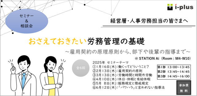 おさえておきたい労務管理の基礎　セミナー案内