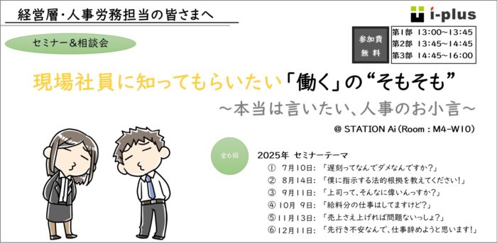 現場社員に知ってもらいたい「働く」の”そもそも”