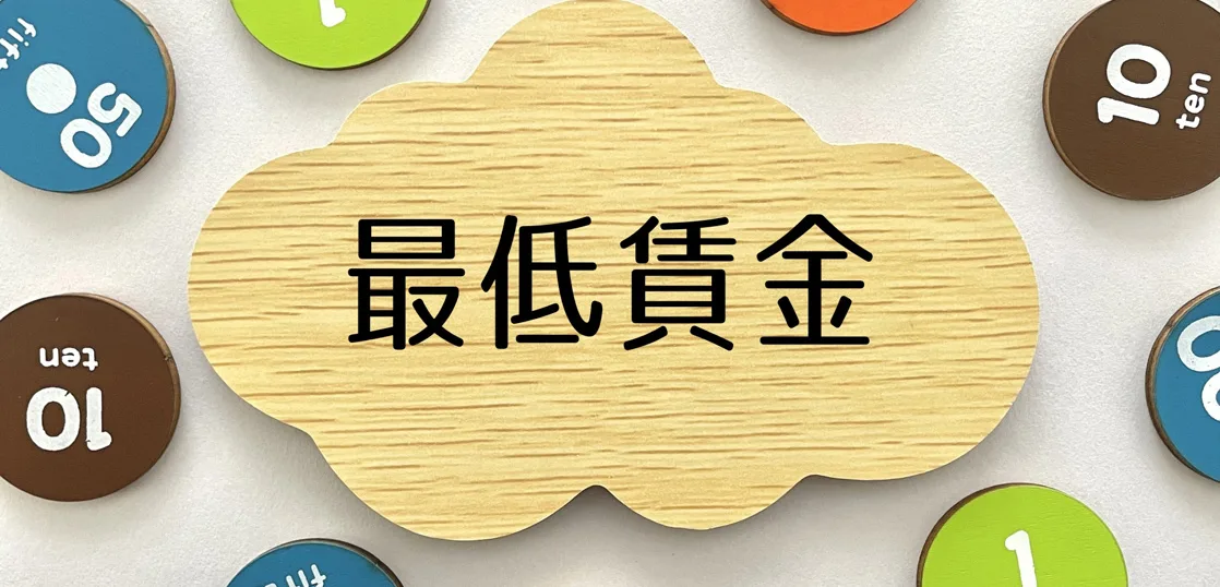 (03)最低賃金の上昇にどう対応する？利益を守りながら賃金を調整する方法